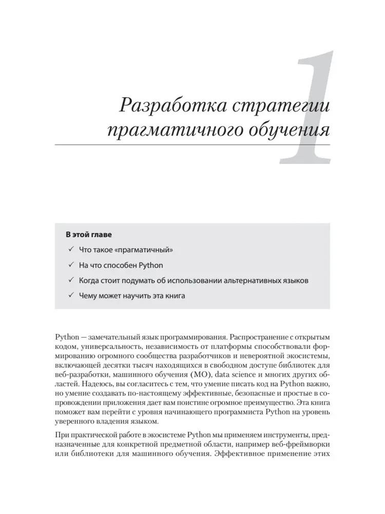 Python receptes. Labāko programmēšanas tehniku kolekcija