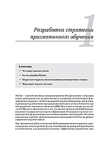 Python receptes. Labāko programmēšanas tehniku kolekcija