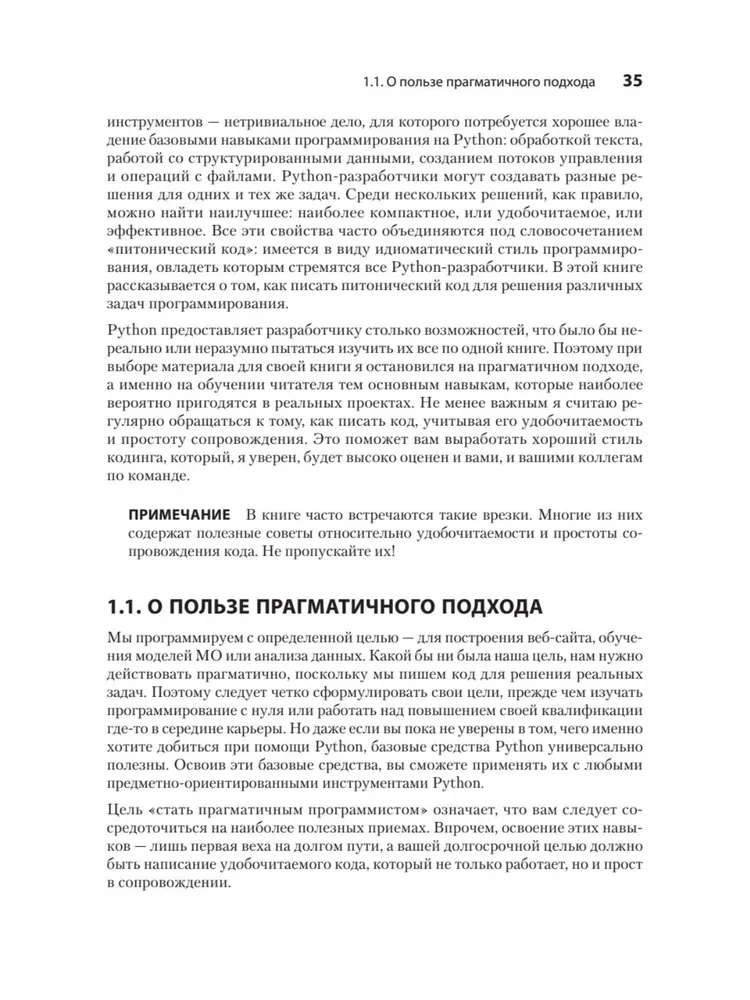 Python receptes. Labāko programmēšanas tehniku kolekcija
