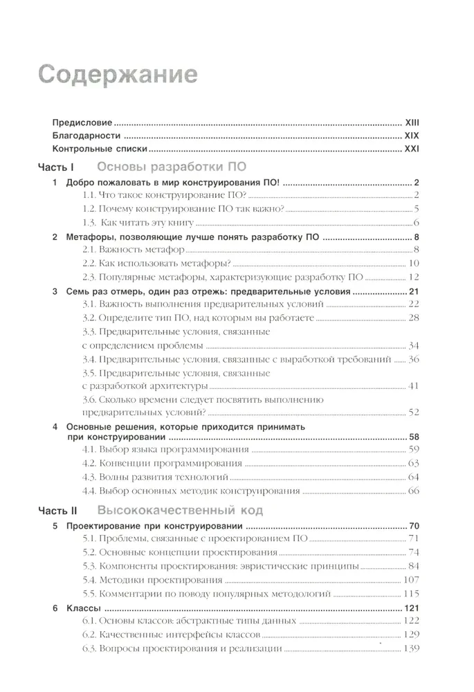 Perfekcyjny kod. Przewodnik praktyczny po tworzeniu oprogramowania
