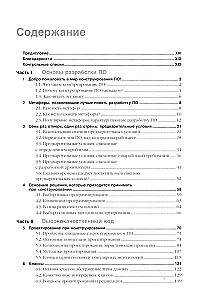 Perfekcyjny kod. Przewodnik praktyczny po tworzeniu oprogramowania