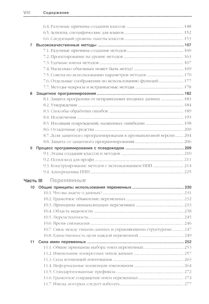 Perfekcyjny kod. Przewodnik praktyczny po tworzeniu oprogramowania
