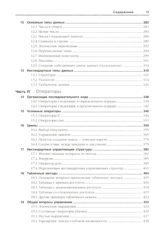 Perfekcyjny kod. Przewodnik praktyczny po tworzeniu oprogramowania