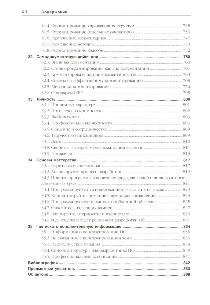 Perfekcyjny kod. Przewodnik praktyczny po tworzeniu oprogramowania