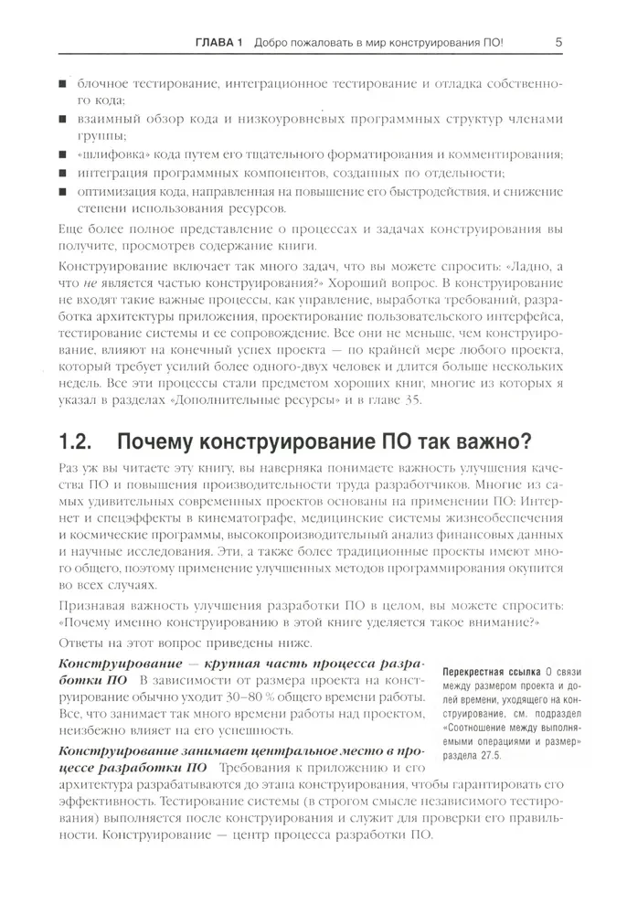 Perfekcyjny kod. Przewodnik praktyczny po tworzeniu oprogramowania