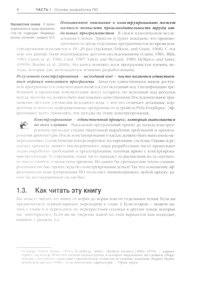 Perfekcyjny kod. Przewodnik praktyczny po tworzeniu oprogramowania
