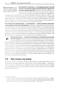 Perfekcyjny kod. Przewodnik praktyczny po tworzeniu oprogramowania