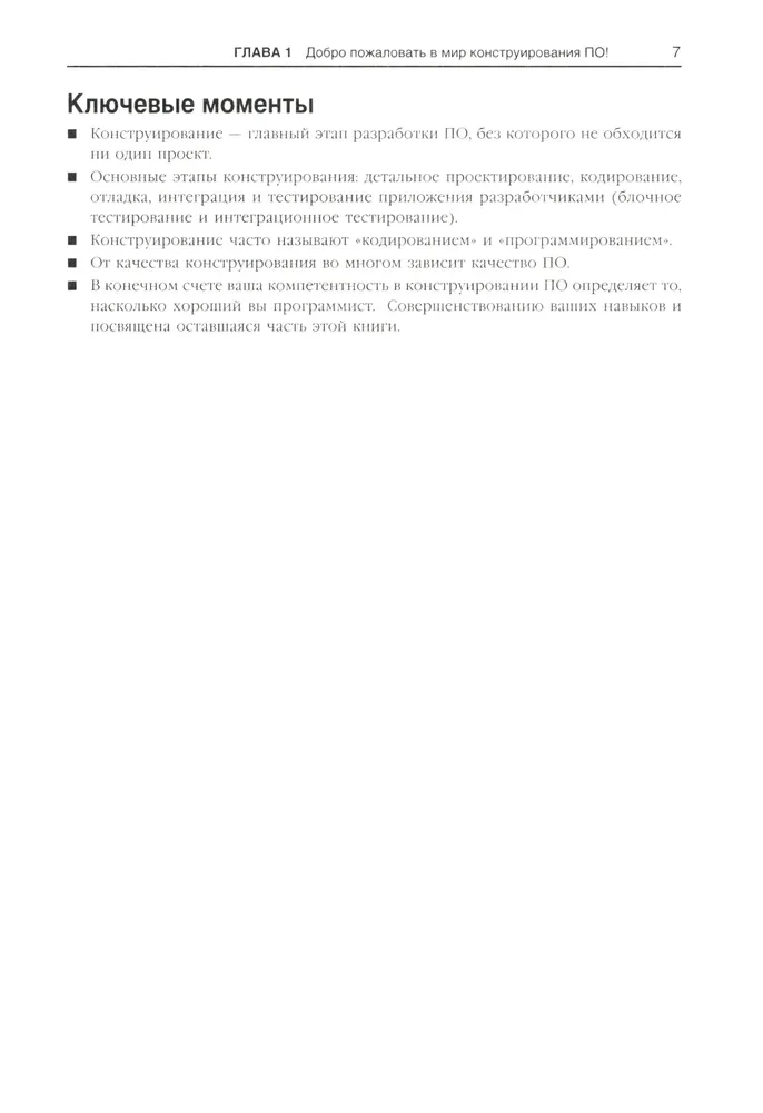 Perfekcyjny kod. Przewodnik praktyczny po tworzeniu oprogramowania