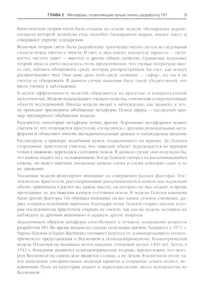 Perfekcyjny kod. Przewodnik praktyczny po tworzeniu oprogramowania