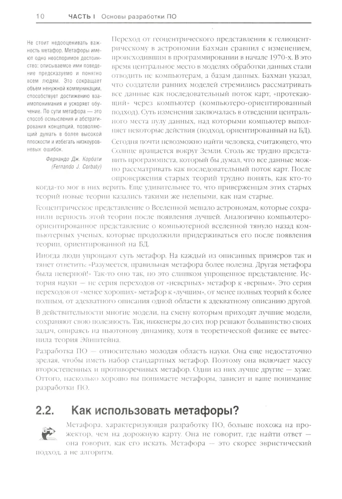 Perfekcyjny kod. Przewodnik praktyczny po tworzeniu oprogramowania