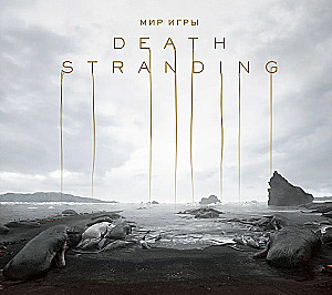 Death Stranding žaidimo pasaulis