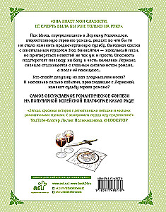 Лериана, невеста герцога по контракту. Том 2