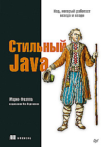 Stilīgs Java. Kods, kas vienmēr un visur strādā