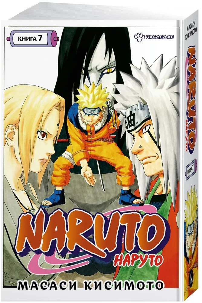 Naruto. Naruto. Buch 7. Erbe