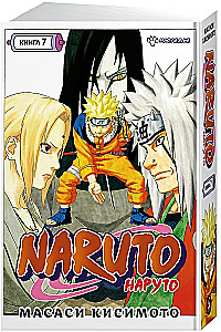Naruto. Naruto. Buch 7. Erbe