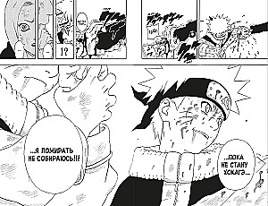 Naruto. Naruto. Buch 7. Erbe