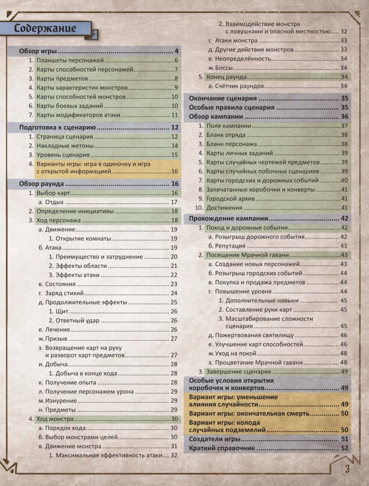 Настольная игра - Gloomhaven. Мрачная гавань