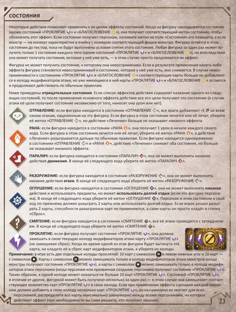 Настольная игра - Gloomhaven. Мрачная гавань