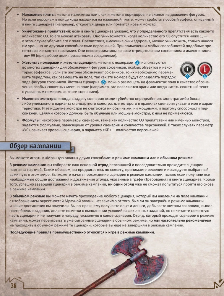 Настольная игра - Gloomhaven. Мрачная гавань