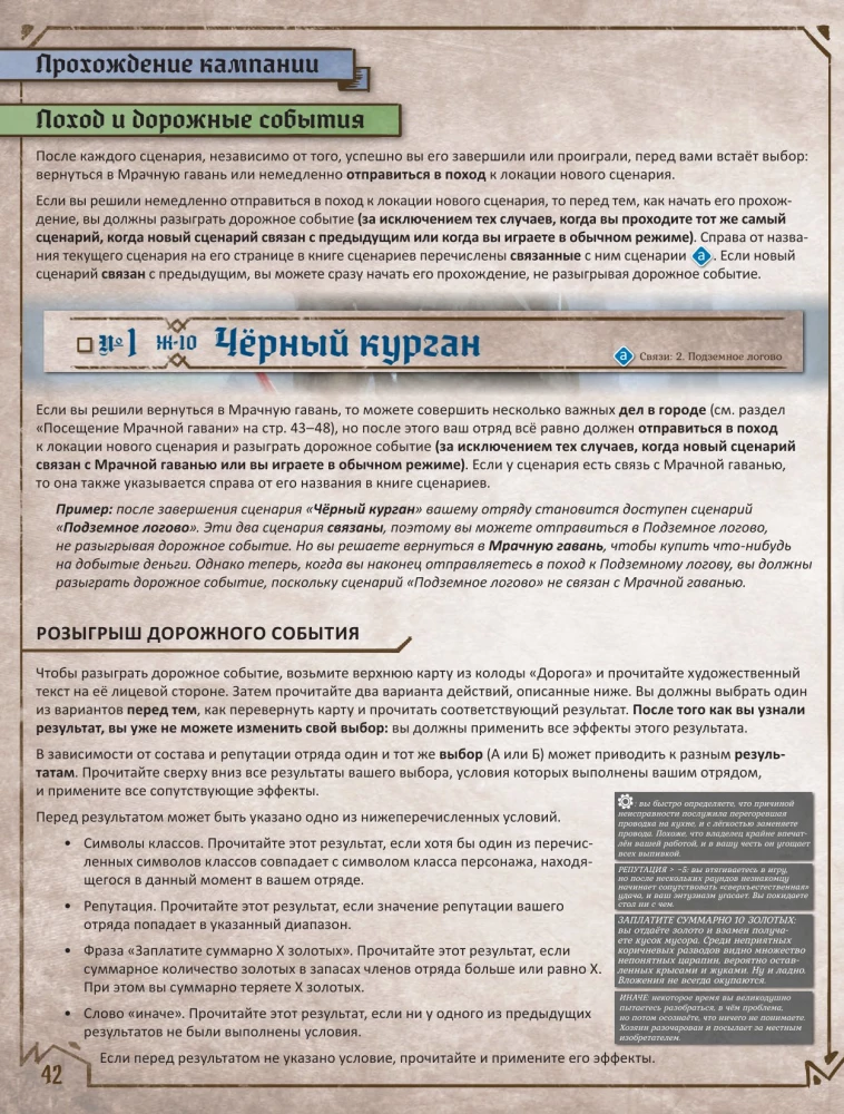 Настольная игра - Gloomhaven. Мрачная гавань