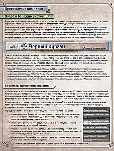 Настольная игра - Gloomhaven. Мрачная гавань