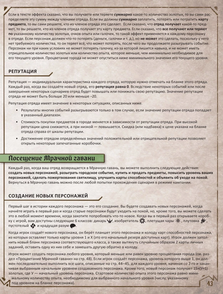 Настольная игра - Gloomhaven. Мрачная гавань