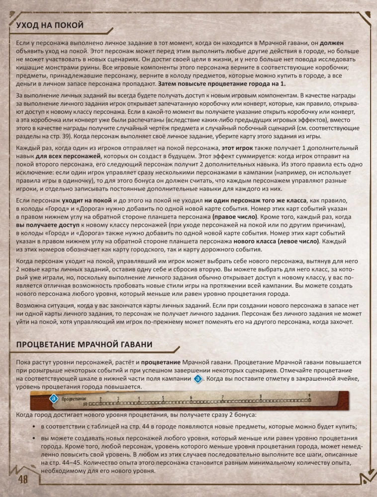 Настольная игра - Gloomhaven. Мрачная гавань