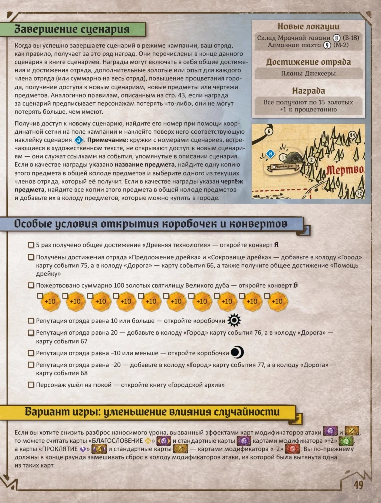 Настольная игра - Gloomhaven. Мрачная гавань