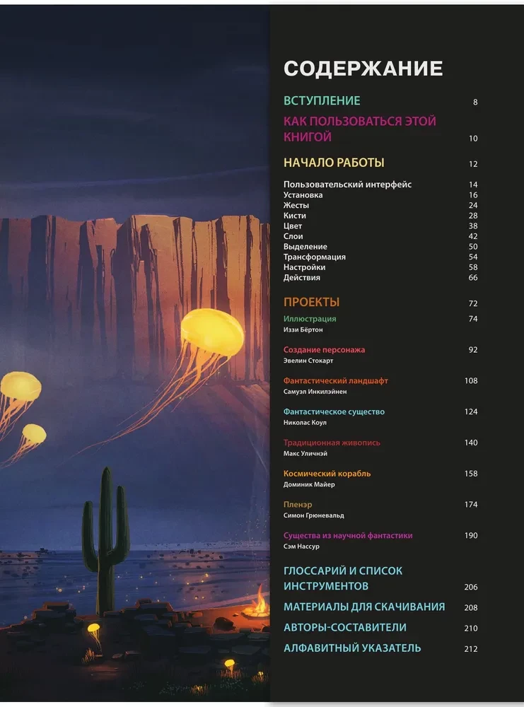Procreate. Учимся создавать шедевры на Ipad. Единственный гид по цифровой живописи