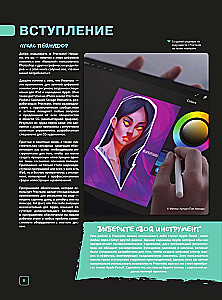 Procreate. Учимся создавать шедевры на Ipad. Единственный гид по цифровой живописи