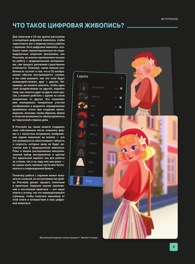 Procreate. Учимся создавать шедевры на Ipad. Единственный гид по цифровой живописи