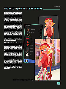 Procreate. Учимся создавать шедевры на Ipad. Единственный гид по цифровой живописи