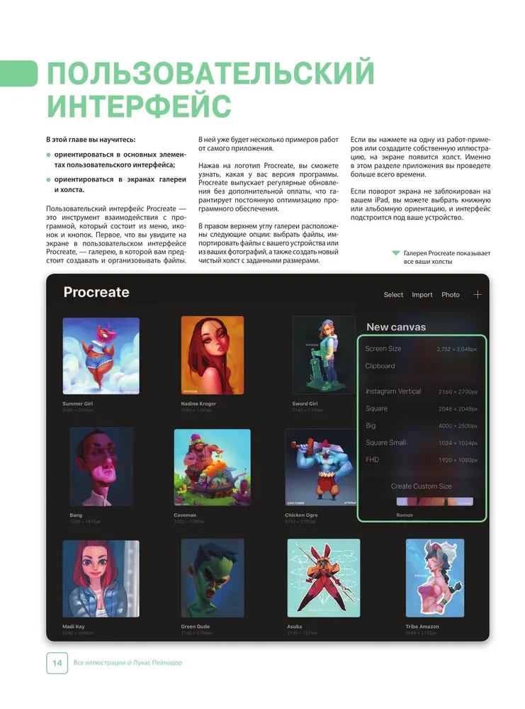 Procreate. Учимся создавать шедевры на Ipad. Единственный гид по цифровой живописи
