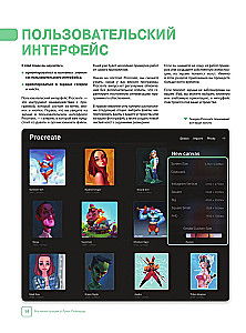 Procreate. Учимся создавать шедевры на Ipad. Единственный гид по цифровой живописи