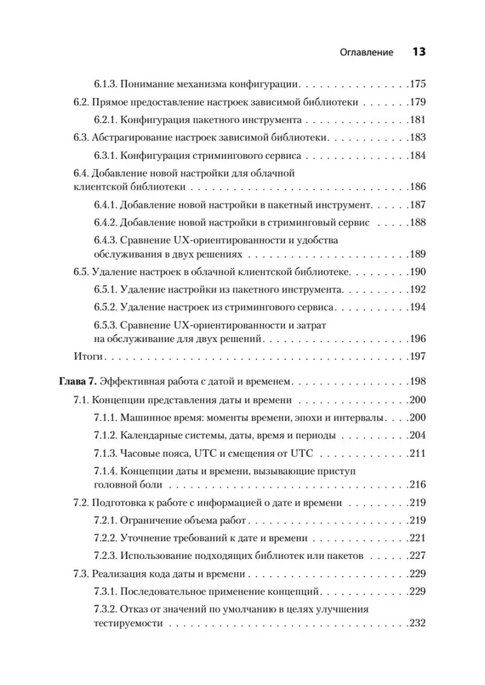 Software. Fehler und Kompromisse bei der Softwareentwicklung