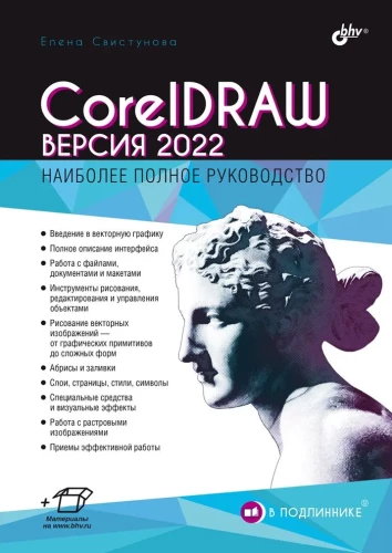 Im Original. CorelDRAW. Version 2022