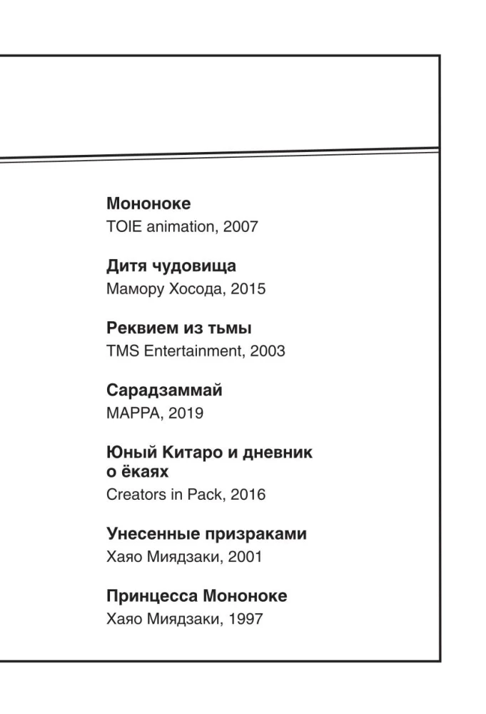 А-а, ёкаи! Духи и демоны Японии в стиле манга. Придумай и раскрась историю