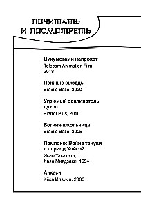 А-а, ёкаи! Духи и демоны Японии в стиле манга. Придумай и раскрась историю