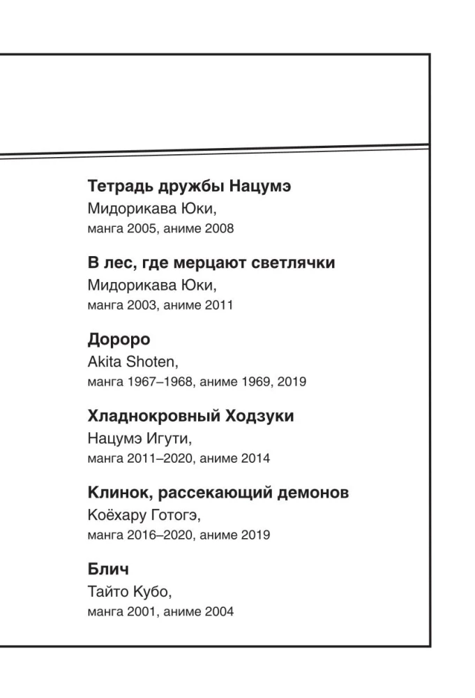 А-а, ёкаи! Духи и демоны Японии в стиле манга. Придумай и раскрась историю