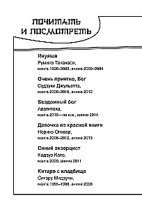 А-а, ёкаи! Духи и демоны Японии в стиле манга. Придумай и раскрась историю