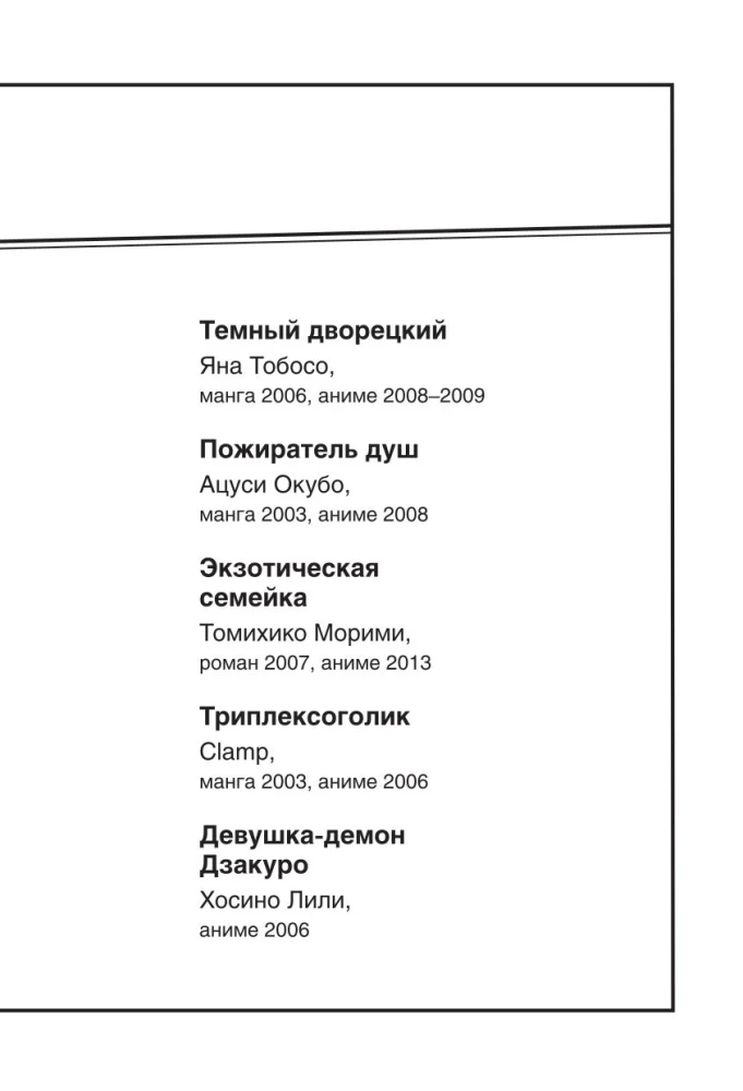 А-а, ёкаи! Духи и демоны Японии в стиле манга. Придумай и раскрась историю