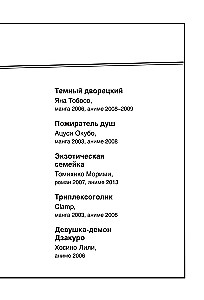 А-а, ёкаи! Духи и демоны Японии в стиле манга. Придумай и раскрась историю
