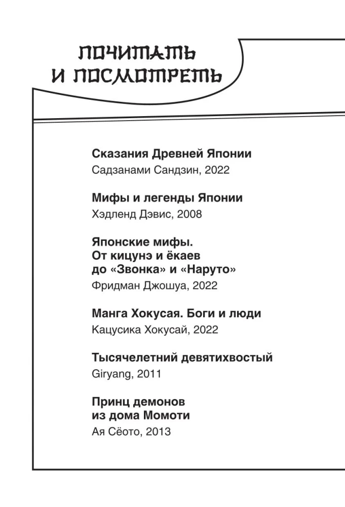 А-а, ёкаи! Духи и демоны Японии в стиле манга. Придумай и раскрась историю