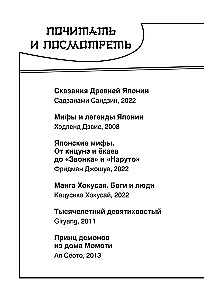 А-а, ёкаи! Духи и демоны Японии в стиле манга. Придумай и раскрась историю