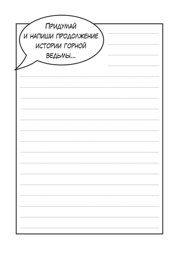 А-а, ёкаи! Духи и демоны Японии в стиле манга. Придумай и раскрась историю