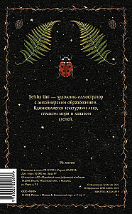 Блокнот - Страж леса