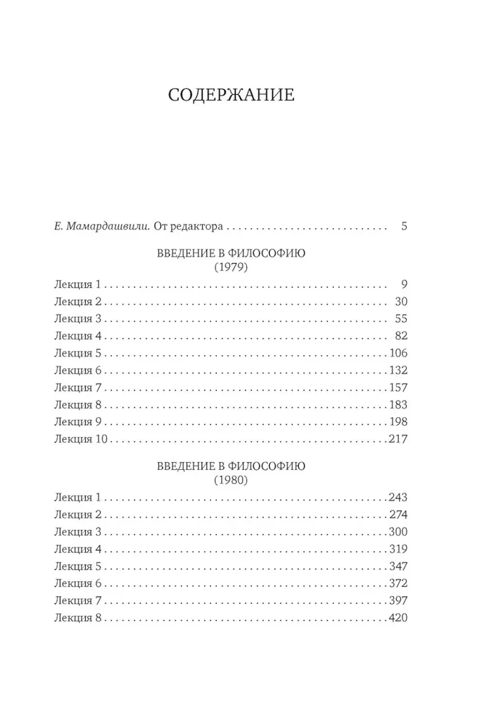 Sissejuhatus filosoofiasse
