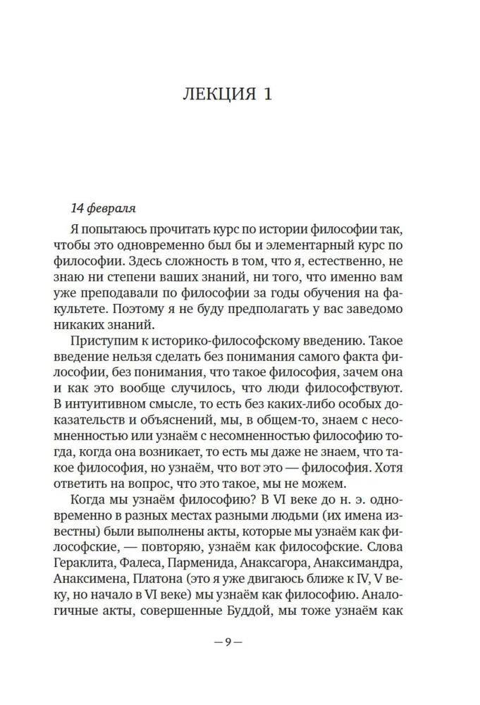 Sissejuhatus filosoofiasse