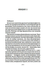 Sissejuhatus filosoofiasse