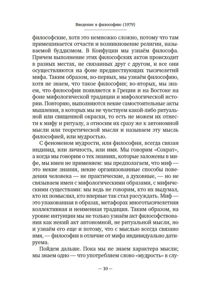 Sissejuhatus filosoofiasse